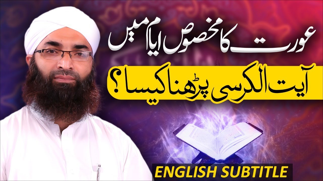 Aurat Ka Haiz Ki Halat Me Ayatul Kursi Parhna Kaisa?